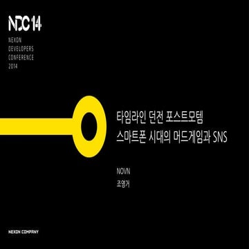 [NDC14] 타임라인 던전 포스트모템 - 스마트폰 시대의 머드게임과 SNS
