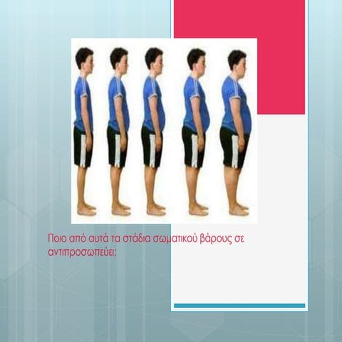  Διατροφική αγωγή  παιδιών