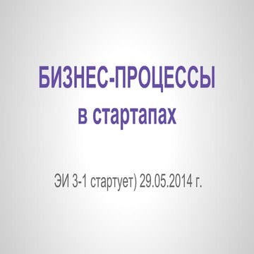 Startups: Business Process