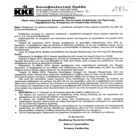 ερώτηση βουλή