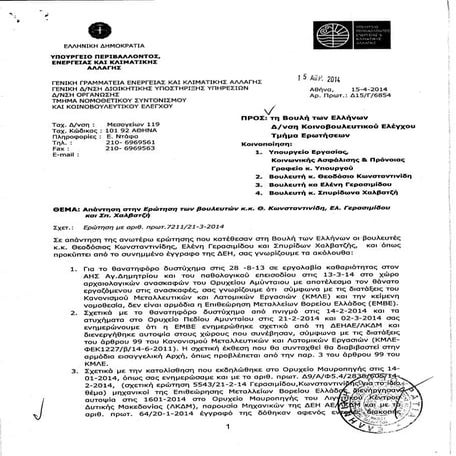 απάντηση υπ περιβάλλοντος