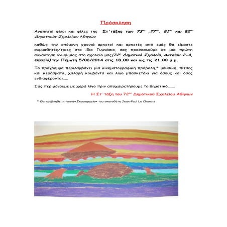 πρόσκληση στ'