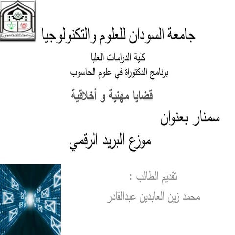 موزع البريد الرقمي 