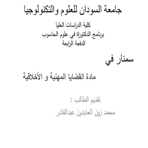 الآثار الأخلاقية المترتبة على الملكية الفكرية في أفريقيا