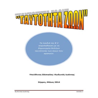 Ταυτότητα ζώων