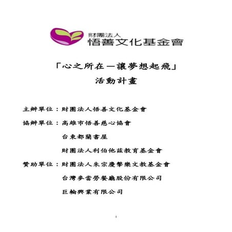 心之所在讓夢想起飛企劃書