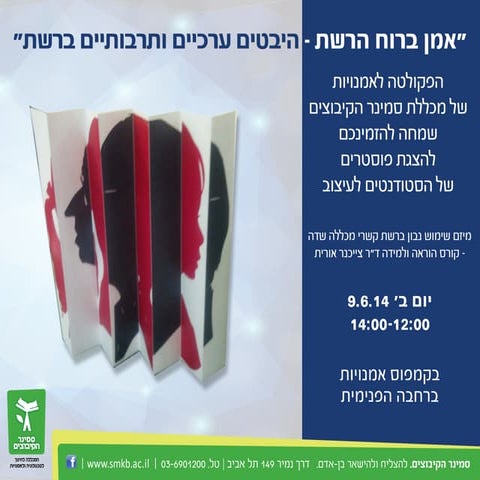 כרזה   אמן ברוח הרשת