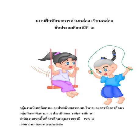 ฝึกอ่าน ป.2