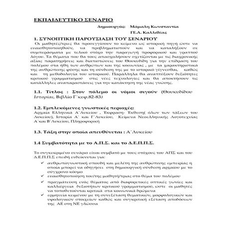 σενάριο παθολογία