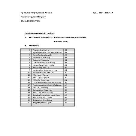 έκθεση ομίλου