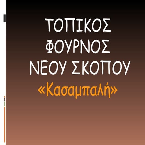 φουρνος