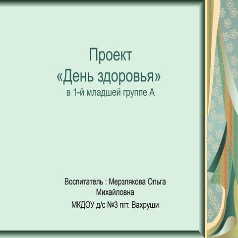 презентация