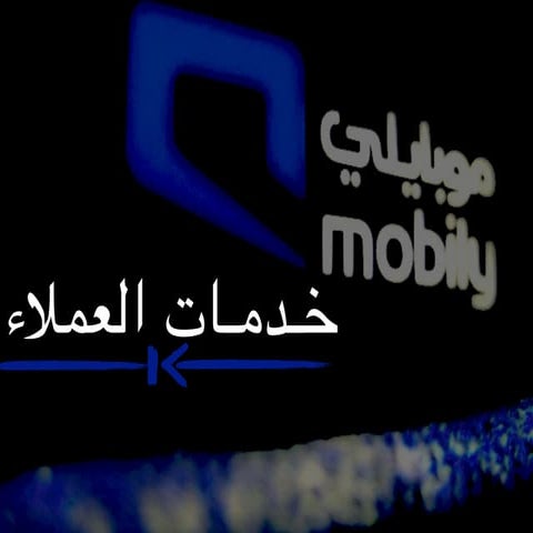 خدمة العملاء