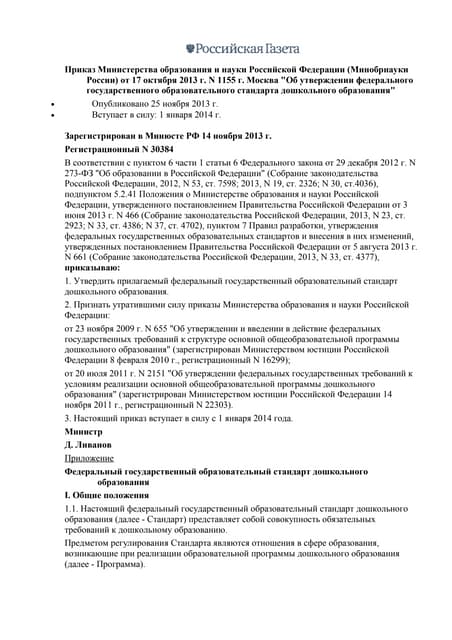 Документы рф приказы регулирующие введение фгос до