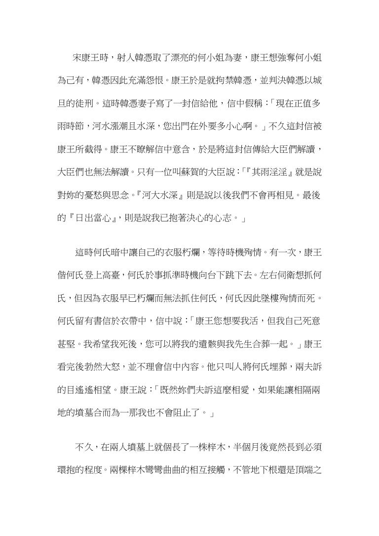 韓憑夫婦訳 Boutia