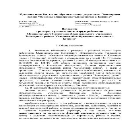 наше положение об_оплате_труда | PDF