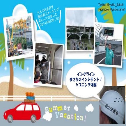 圏央道ウォーキング日記