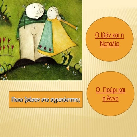 η πελώρια κολοκύθα