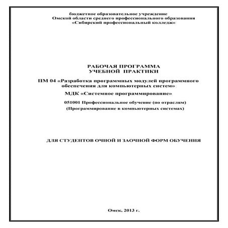 рп по у сп практике в