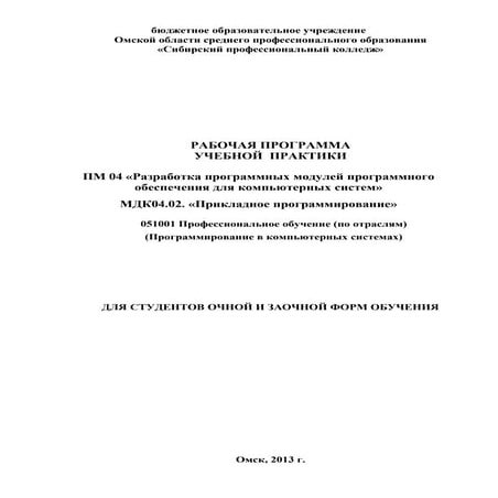 рп по у пп практике в