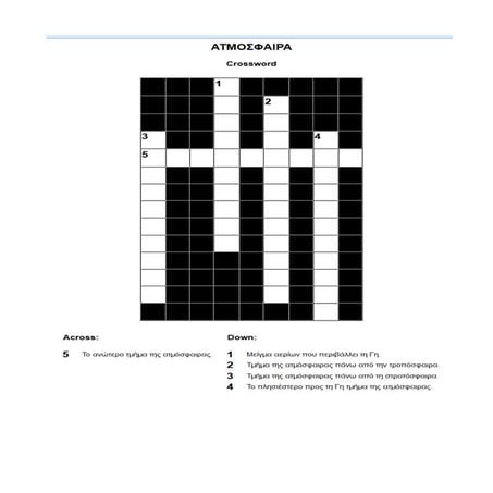 σταυρολεξα