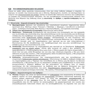 Επικοινωνιακό πλαίσιο