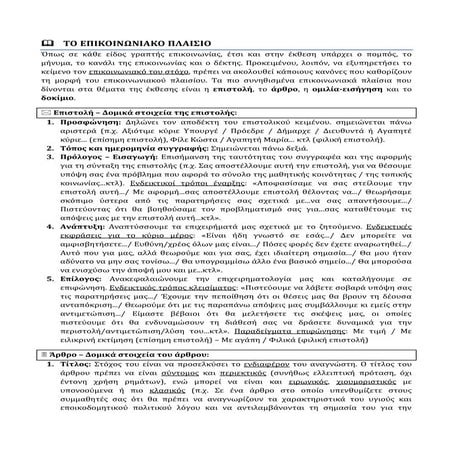 Επικοινωνιακό πλαίσιο