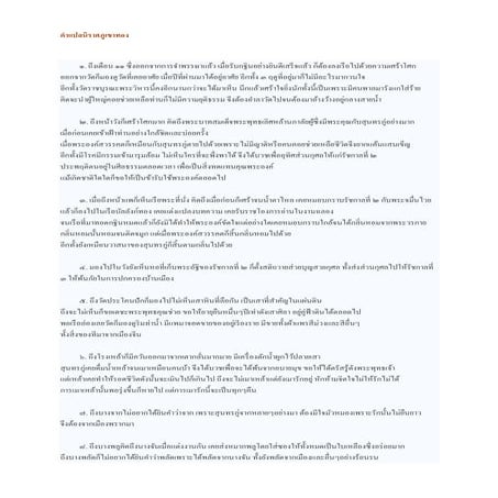 คำแปลนิราศภูเขาทอง | DOCX