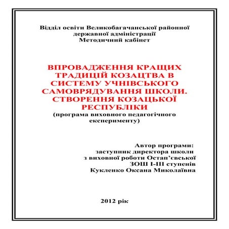 козацтво остапє | PDF