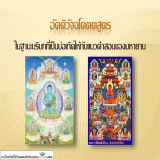 อัคคิวัจฉโคตตสูตร บ่อเกิดแนวคิดมหายาน