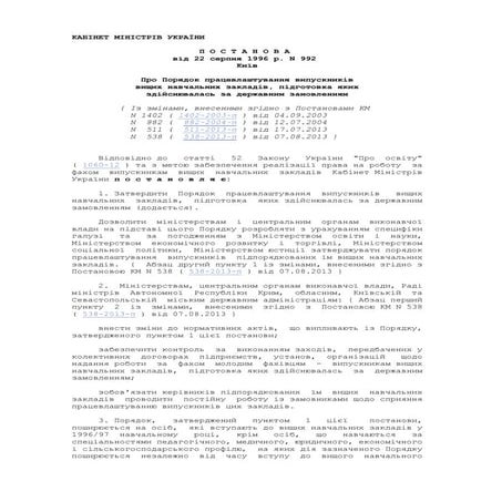 порядок працевлаштування постанова кму