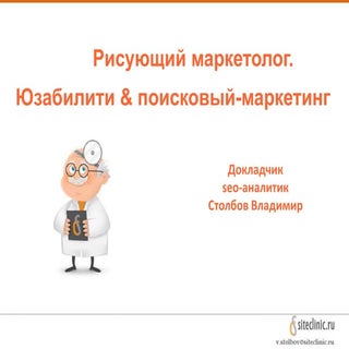 Владимир Столбов_"Рисующий маркетол...