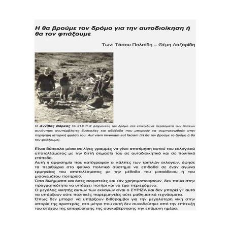 η θα βρούμε τον δρόμο για την αυτοδιοίκηση ή θα τον φτιάξουμε