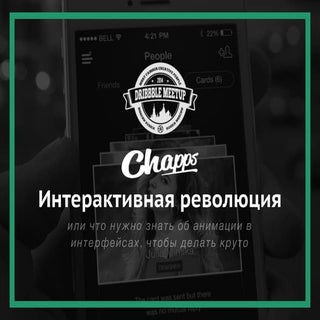 Дмитрий Чута - Интерактивная револю...