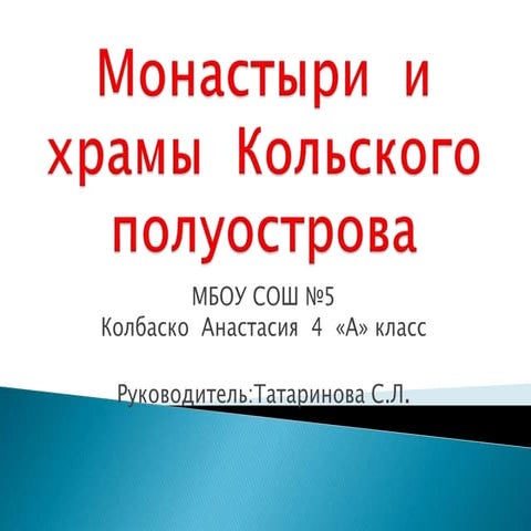 колбаско н.