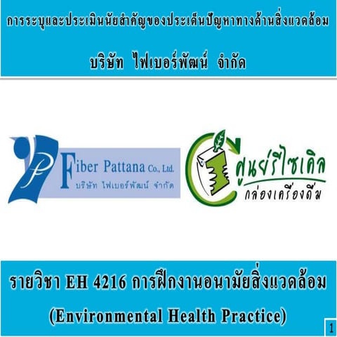 บจ.ไฟเบอร์พัฒน์ 