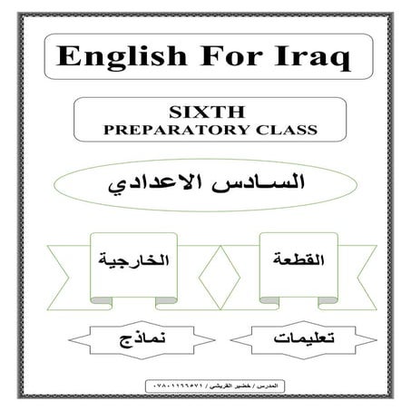 توجيهات ونماذج القطعة الخارجية english for iraq