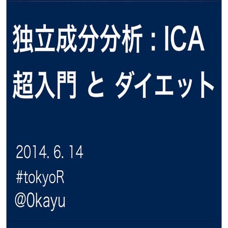 独立成分分析とPerfume