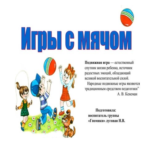 про мяч | PPT