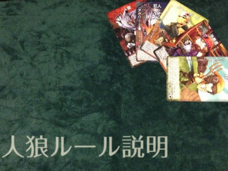 人狼 ルール説明用スライド