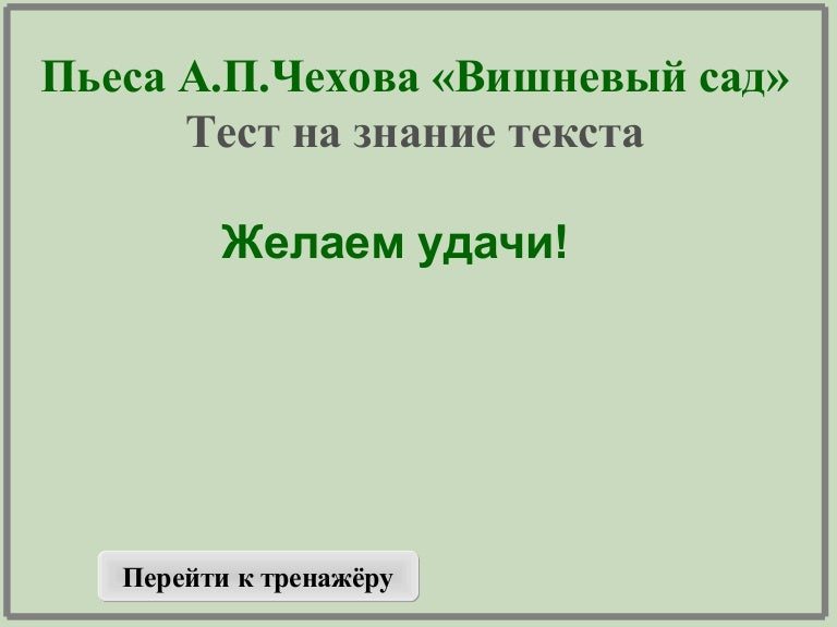 Санпин ответы на тесты. Тест по саду. Тест по саду. Тесты для дошкольников. Чехов тесты с ответами.