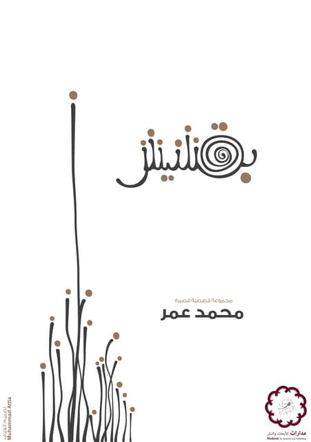 بقشيش