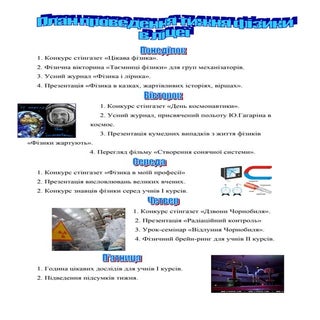 тиждень фізики