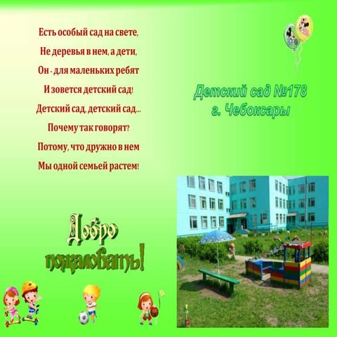 румяные щечки | PPT