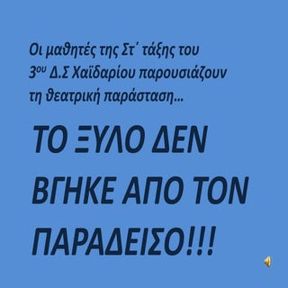 δασκαλος