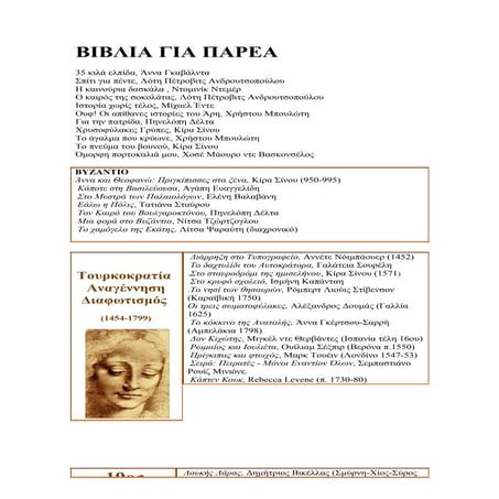 βιβλια για παρεα