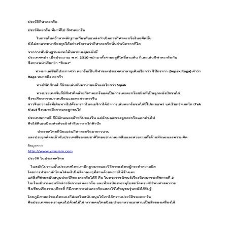 ประวัติกีฬาตะกร้อ