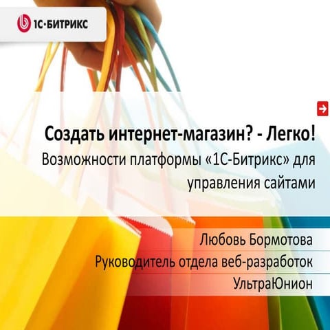 Создать интернет магазин? Легко!