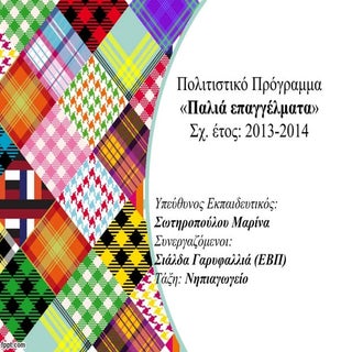 νηπιαγωγείο κάτω αλισσού υπεύθυνη ε...