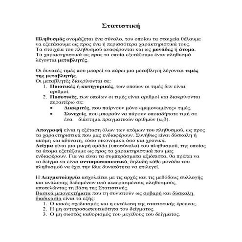 Στατιστική | PDF